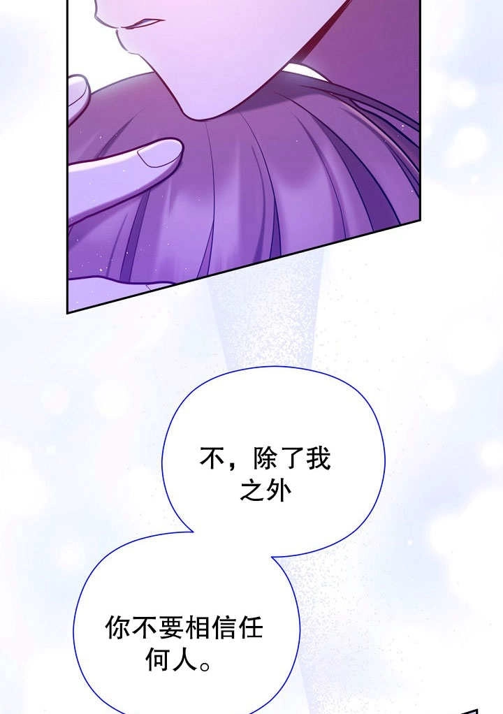 《宠物女仆》第11话 第80页