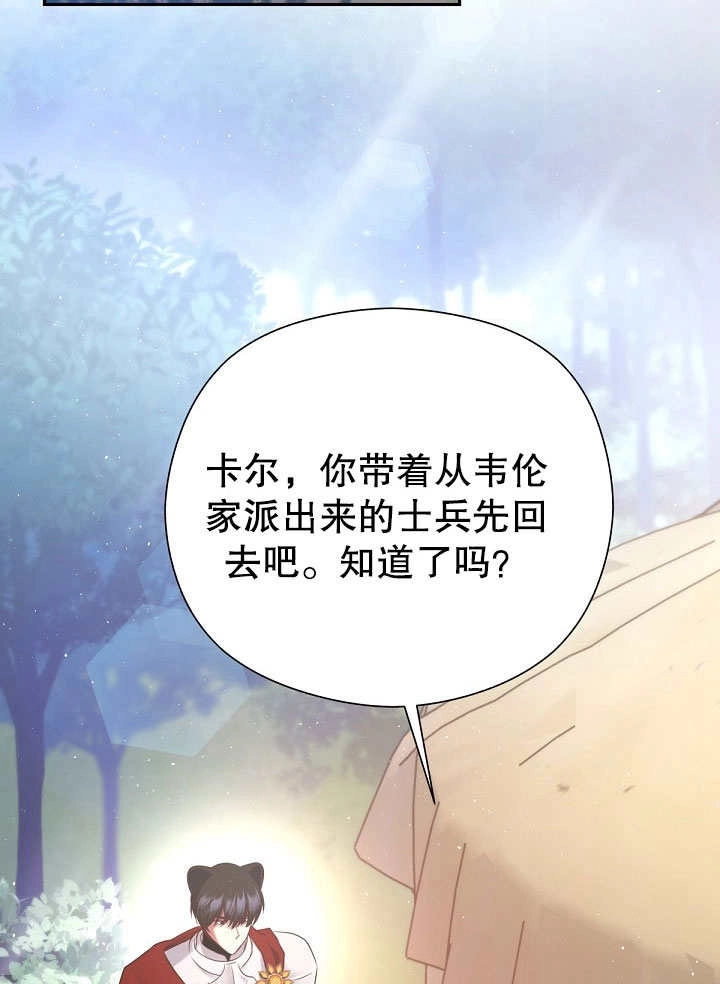 《宠物女仆》第11话 第122页