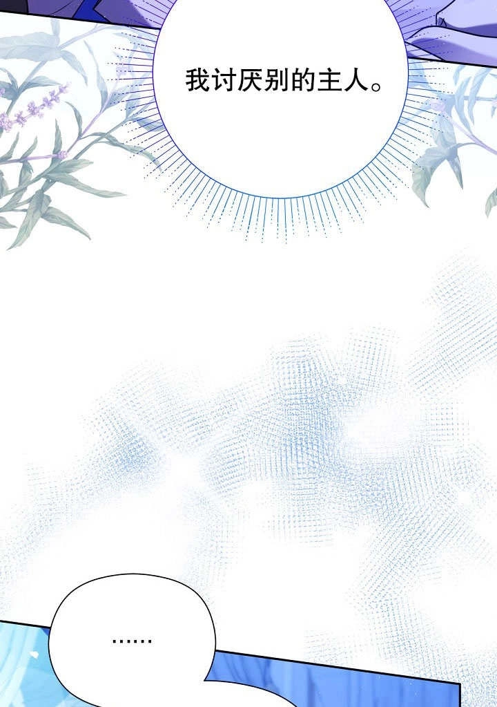 《宠物女仆》第11话 第64页