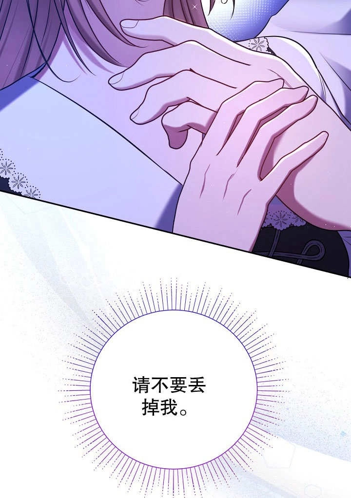 《宠物女仆》第11话 第61页