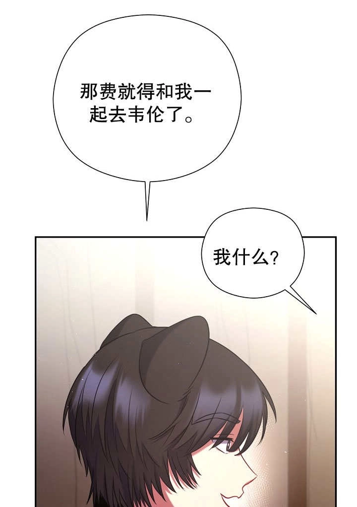 《宠物女仆》第11话 第110页