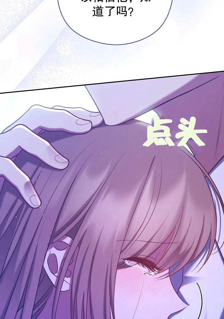 《宠物女仆》第11话 第83页