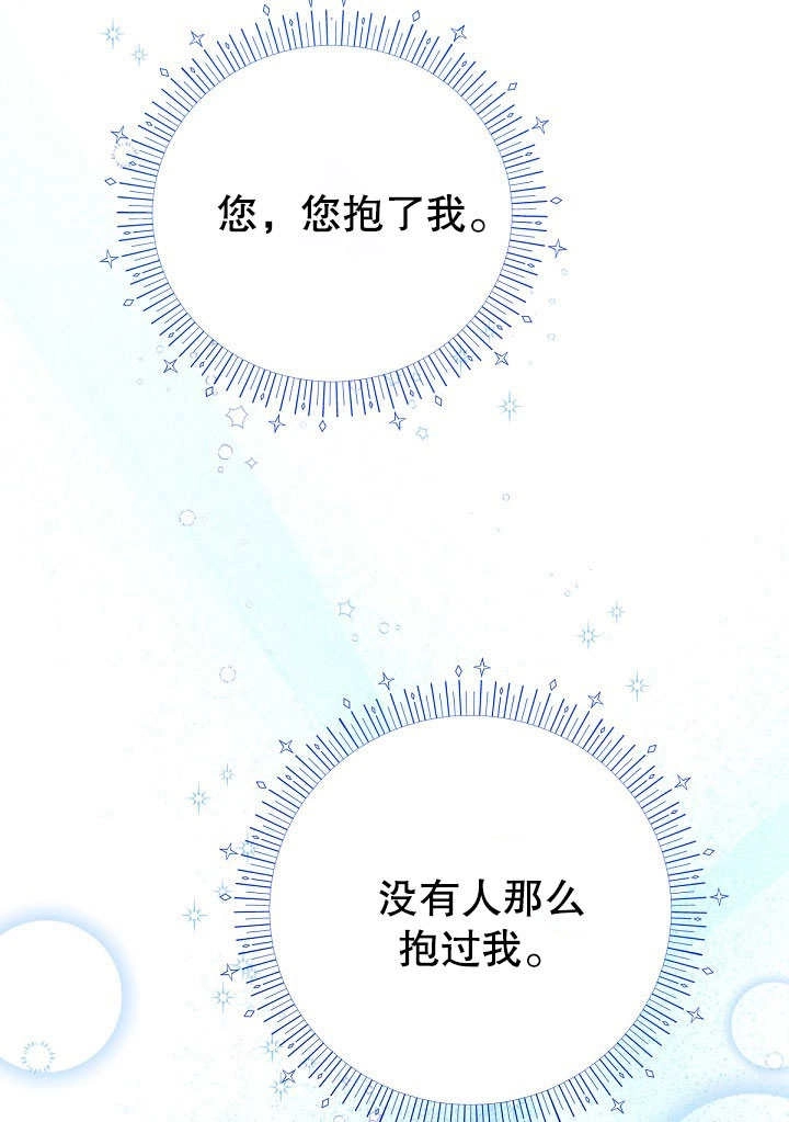 《宠物女仆》第11话 第68页