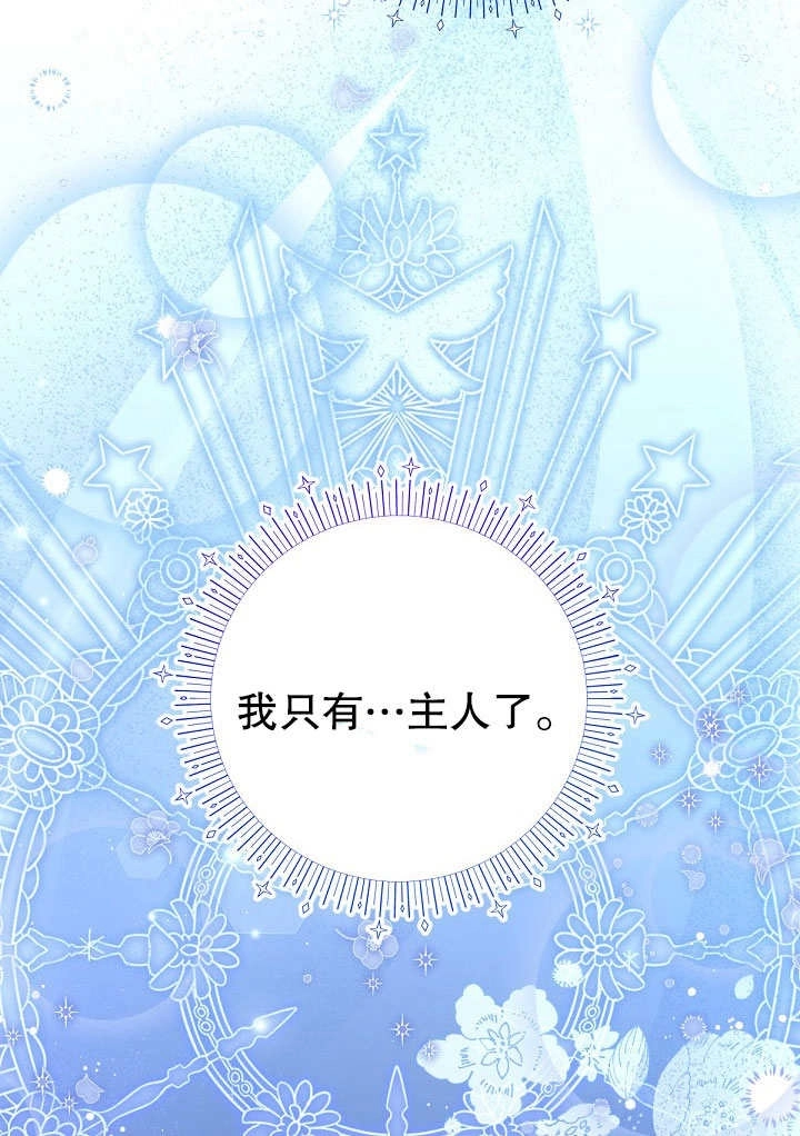 《宠物女仆》第11话 第69页