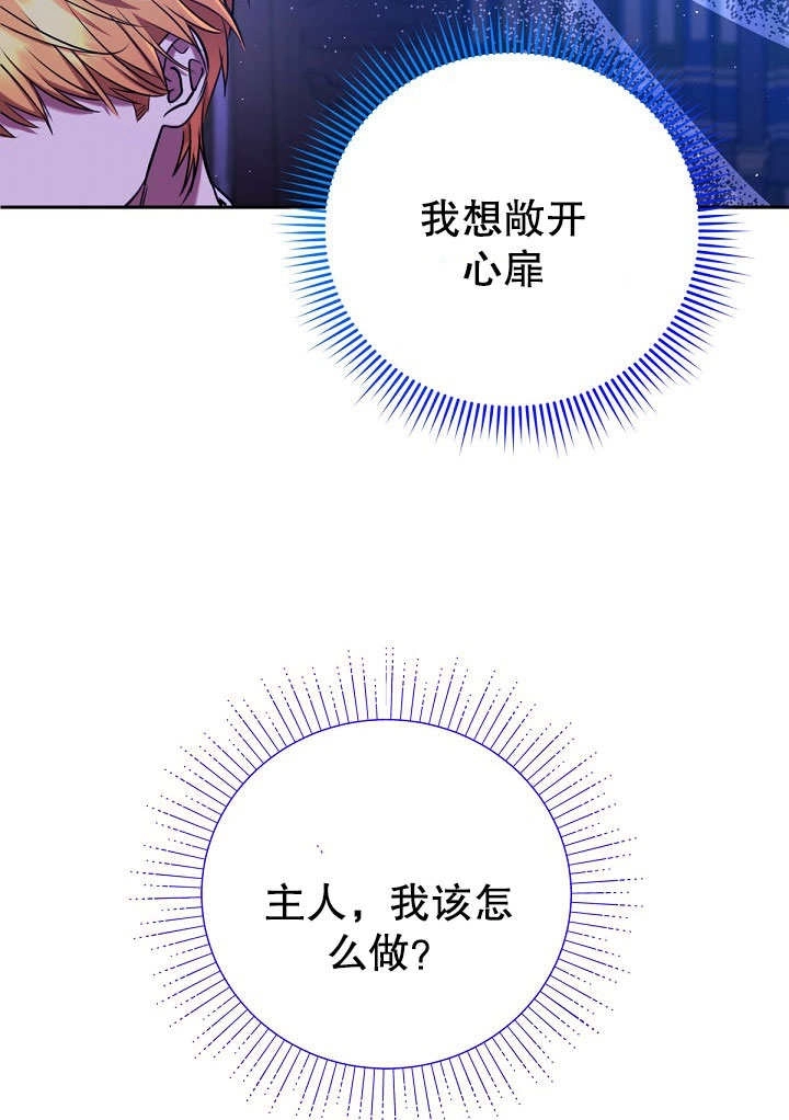 《宠物女仆》第11话 第73页