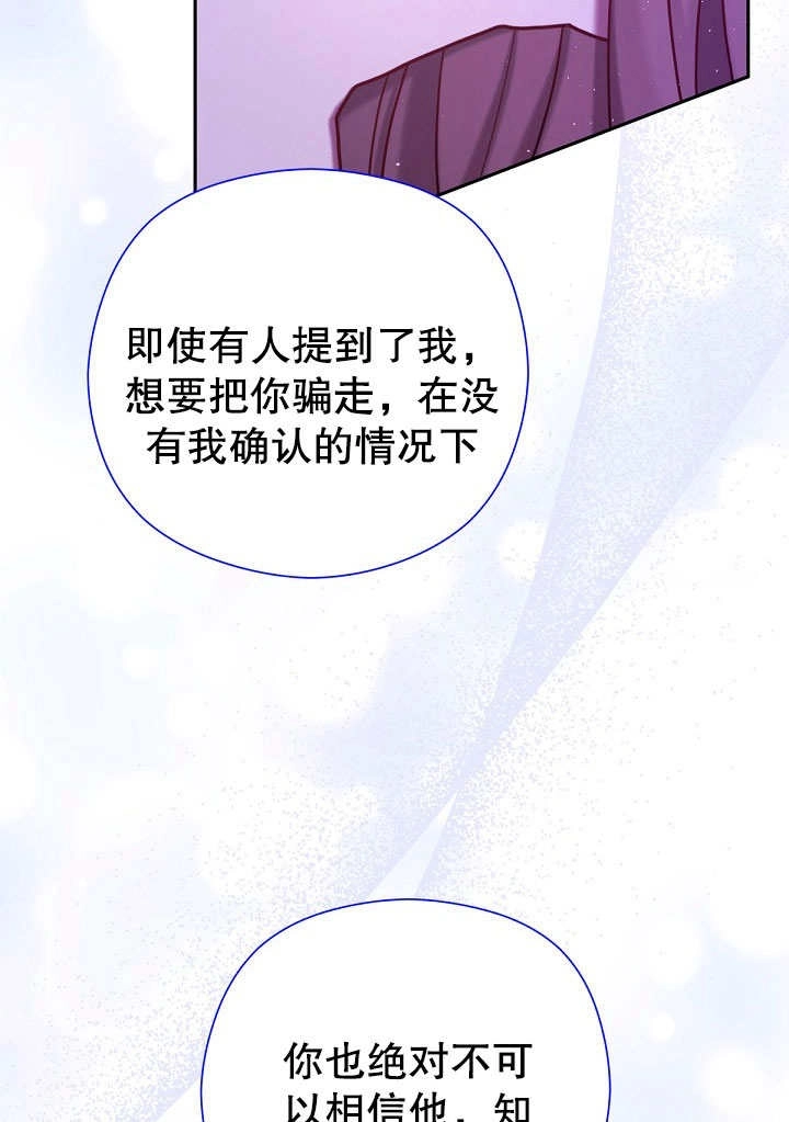 《宠物女仆》第11话 第82页