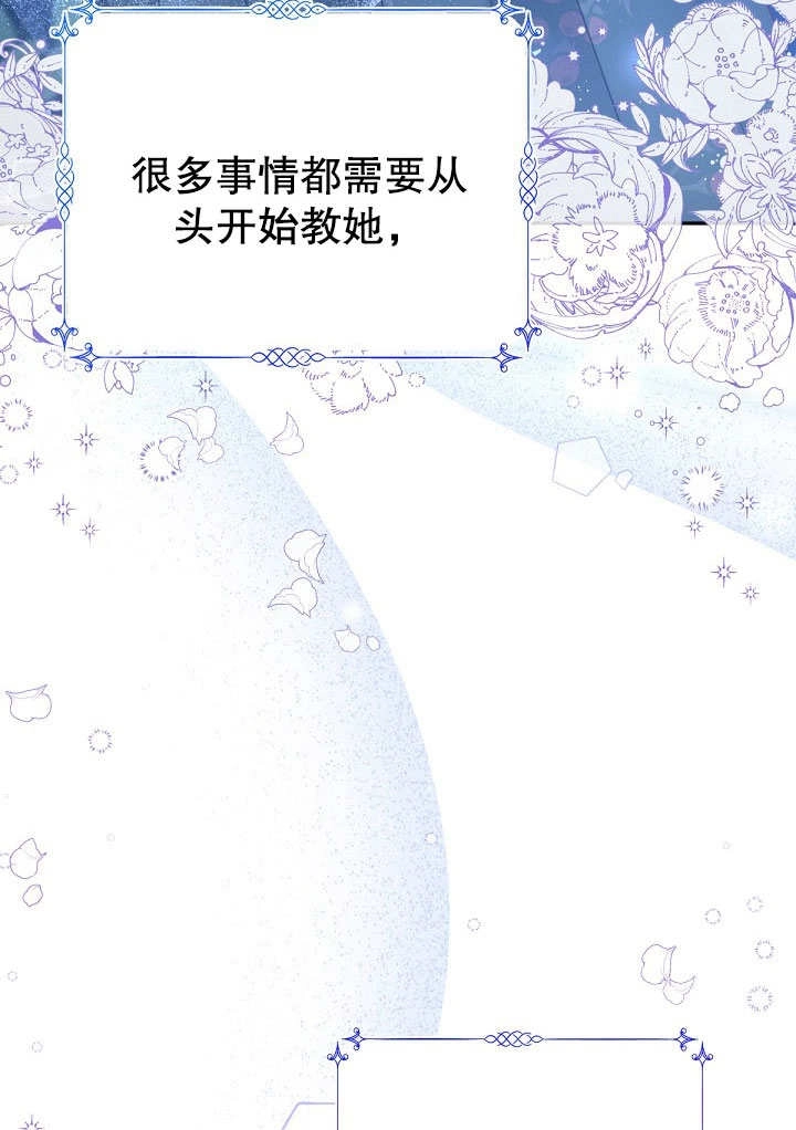 《宠物女仆》第11话 第23页