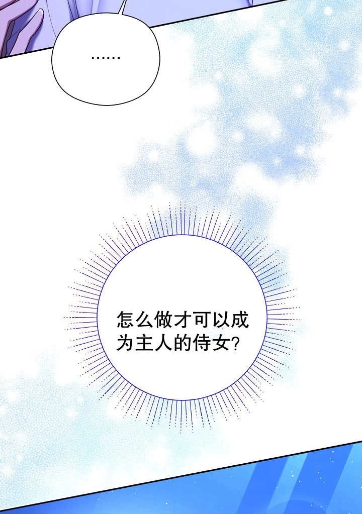 《宠物女仆》第11话 第75页