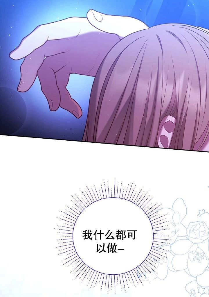 《宠物女仆》第11话 第76页