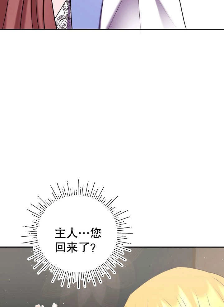 《宠物女仆》第11话 第135页