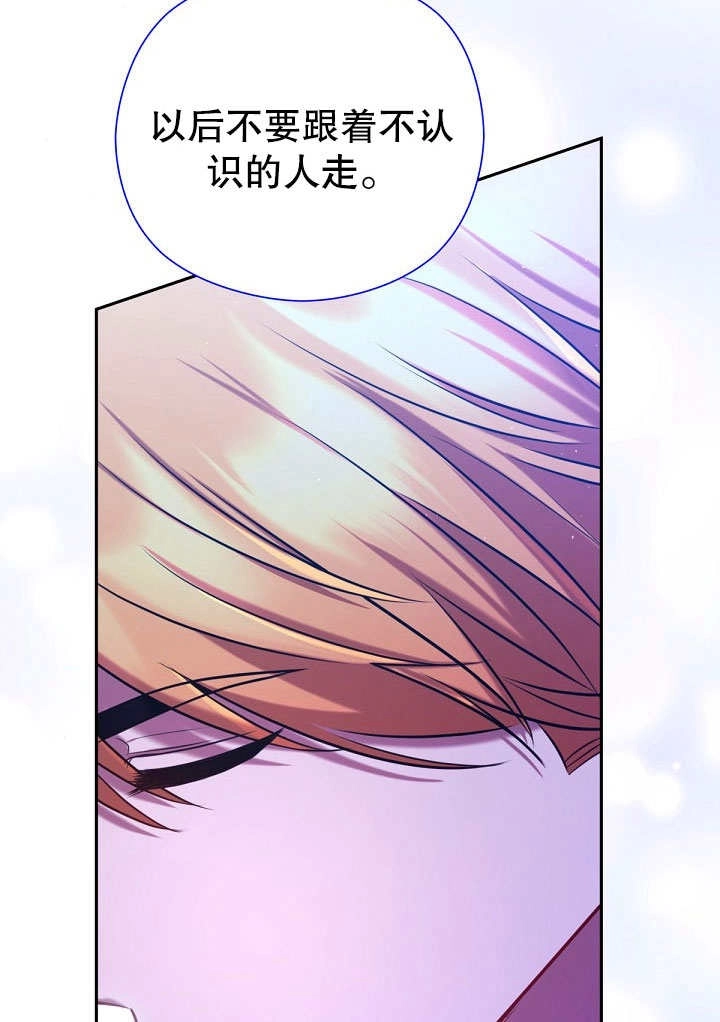《宠物女仆》第11话 第79页