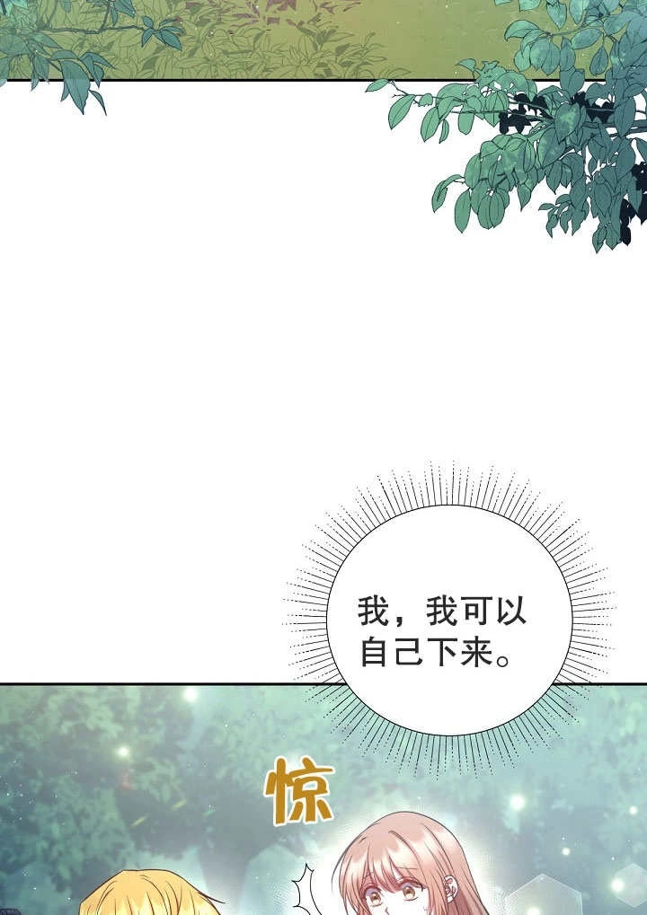 《宠物女仆》第12话 第60页