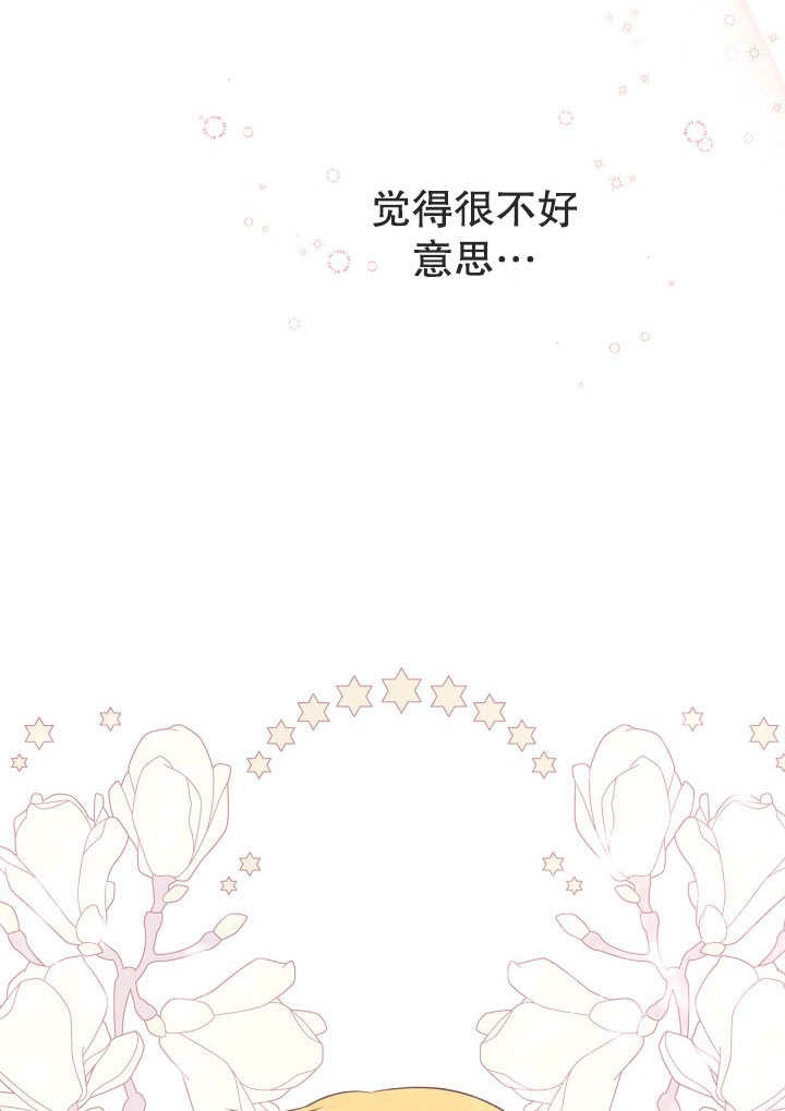 《宠物女仆》第12话 第72页