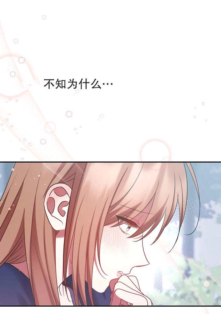 《宠物女仆》第12话 第71页