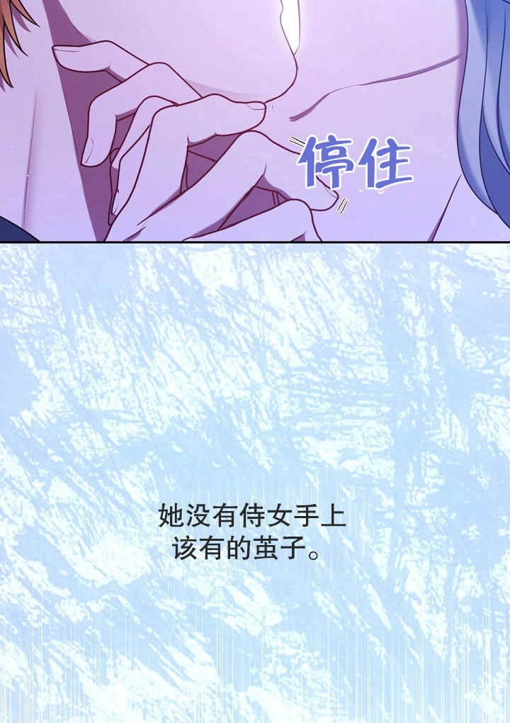 《宠物女仆》第12话 第134页