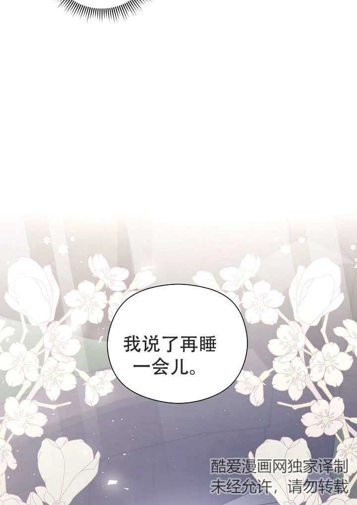 《宠物女仆》第12话 第27页