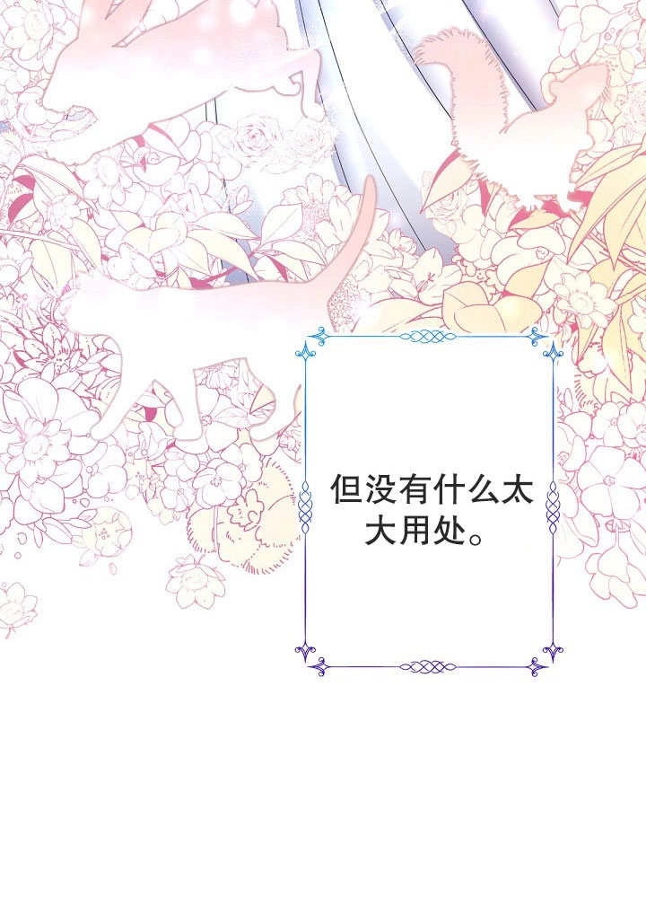 《宠物女仆》第12话 第53页