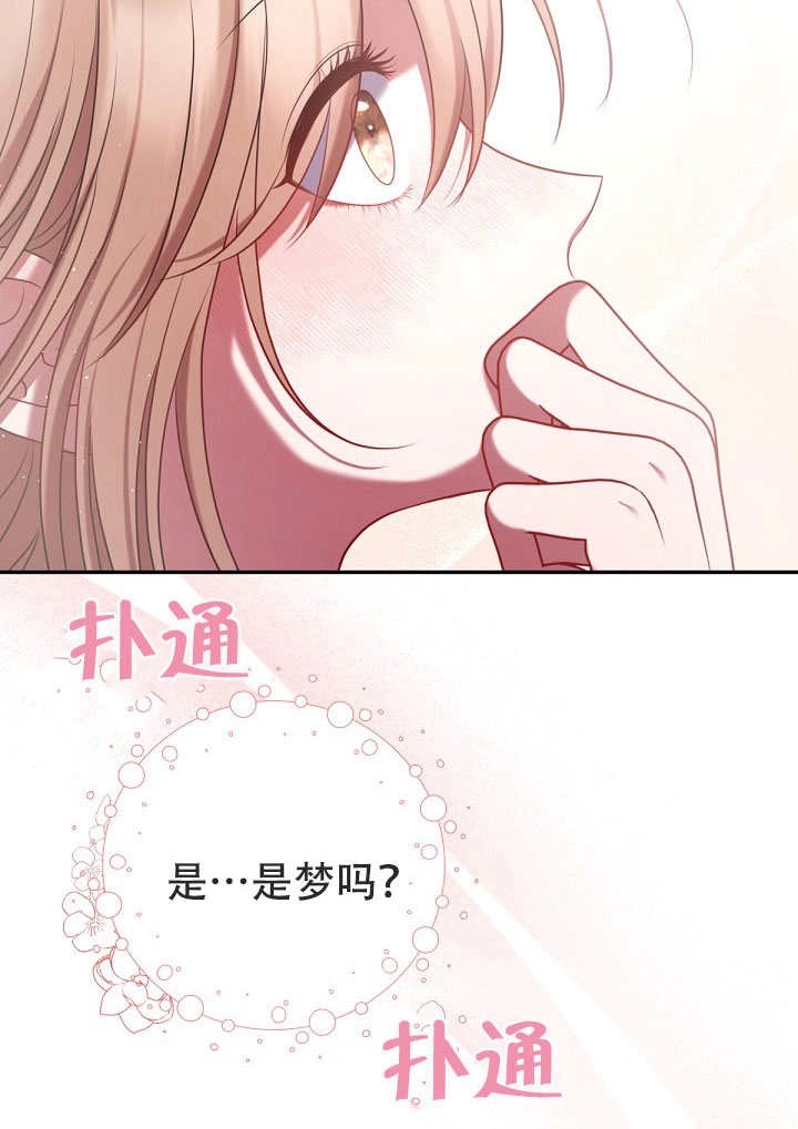 《宠物女仆》第12话 第30页