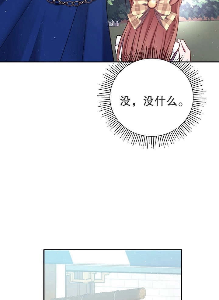 《宠物女仆》第13话 第133页