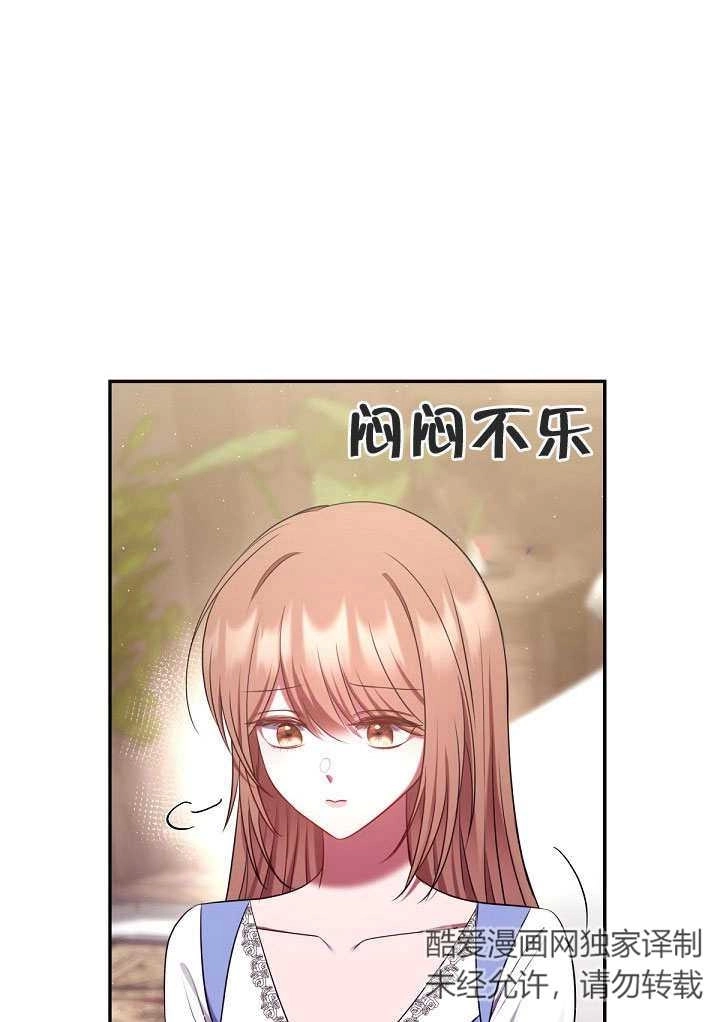 《宠物女仆》第13话 第23页