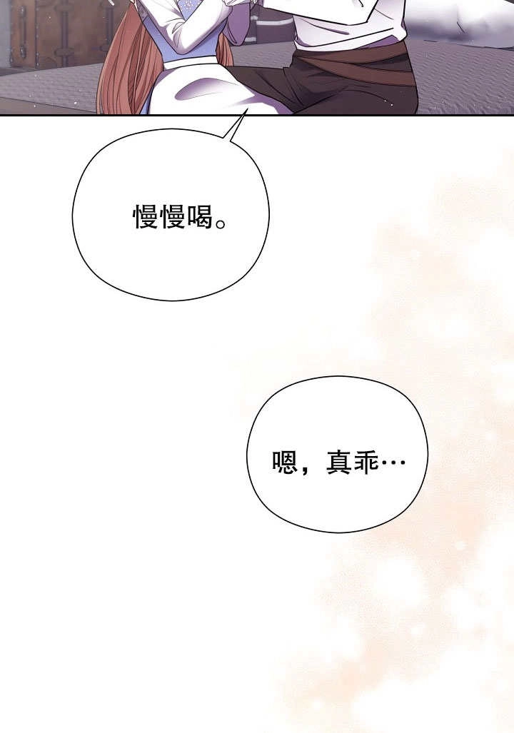 《宠物女仆》第13话 第91页