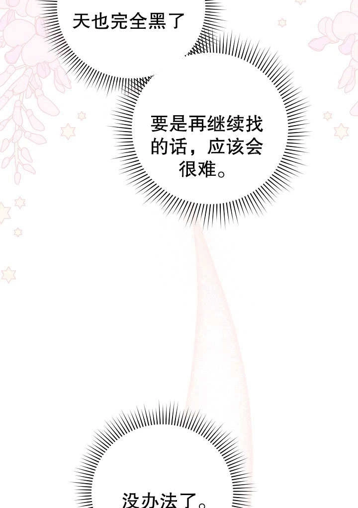 《宠物女仆》第13话 第10页