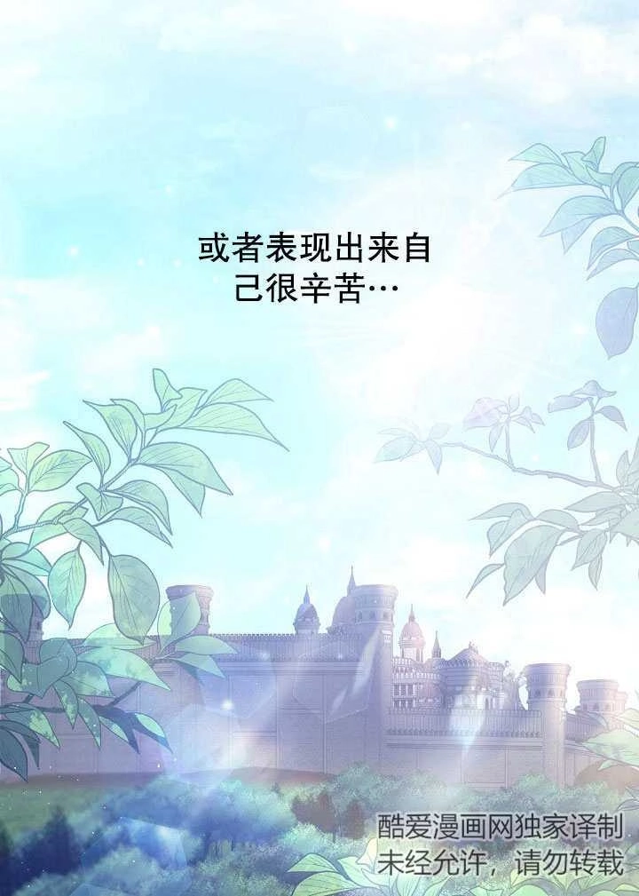 《宠物女仆》第13话 第83页
