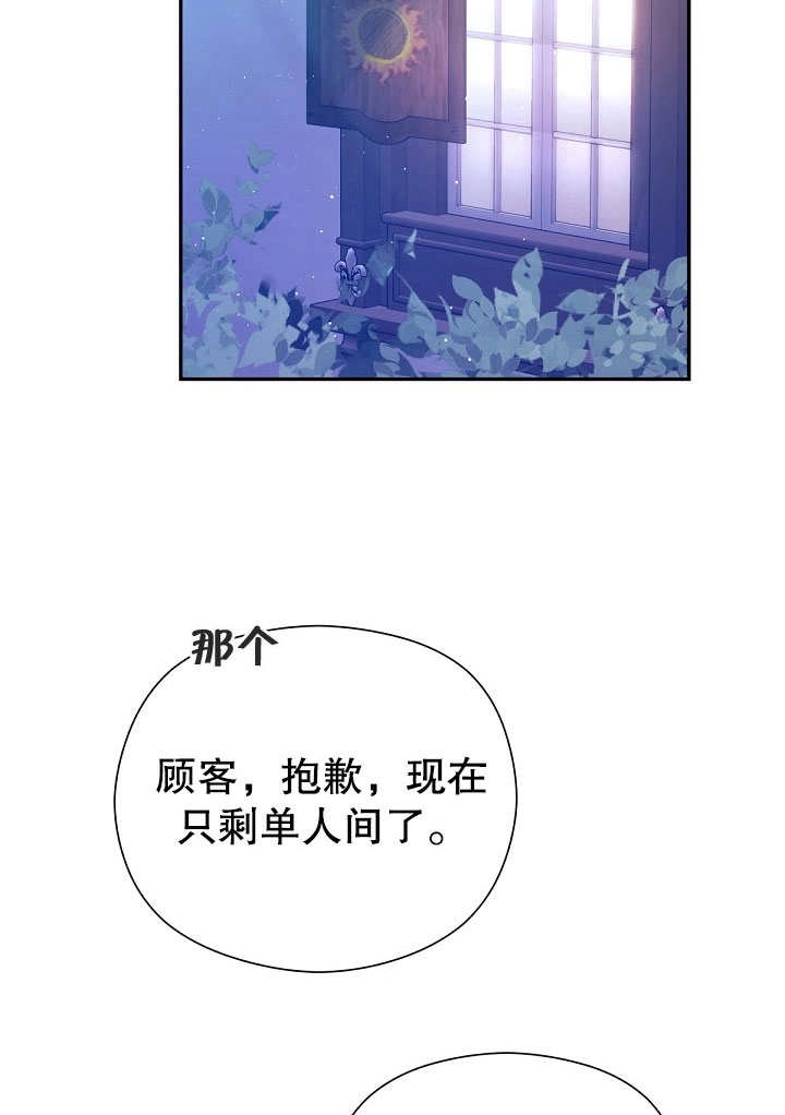 《宠物女仆》第13话 第3页