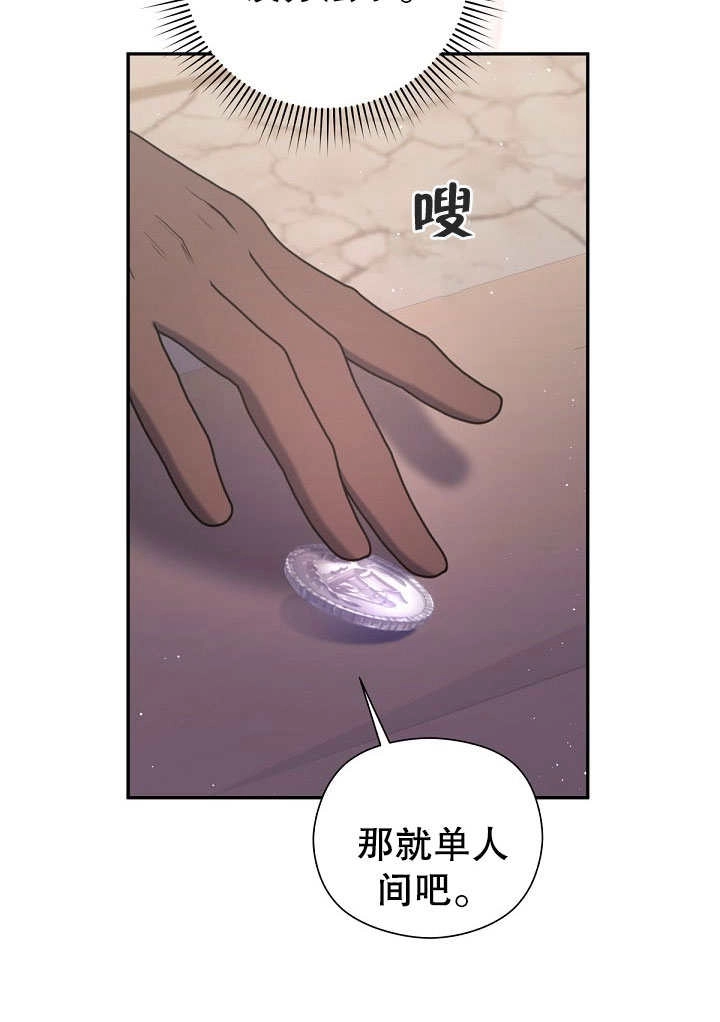 《宠物女仆》第13话 第11页