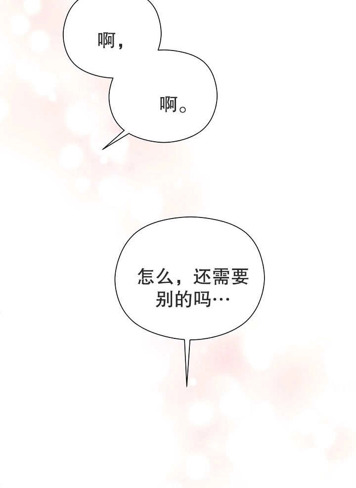 《宠物女仆》第13话 第142页