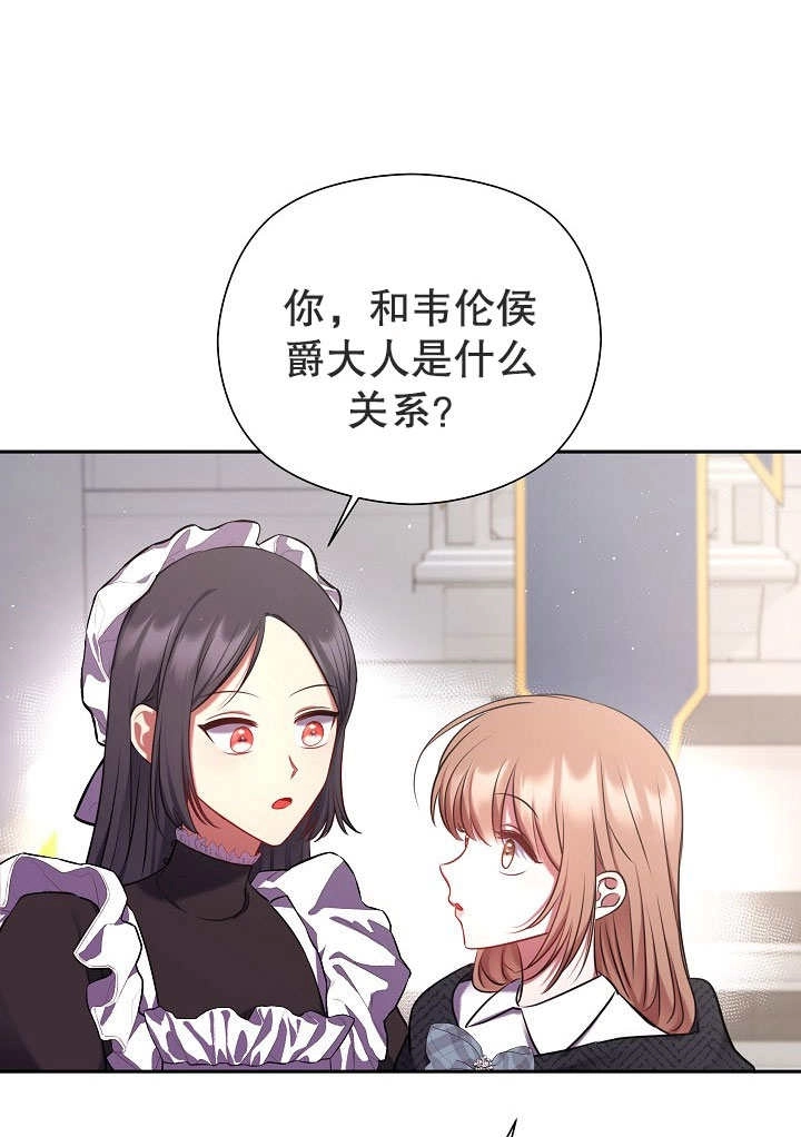 《宠物女仆》第14话 第63页