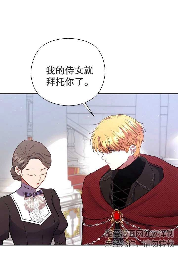 《宠物女仆》第14话 第59页