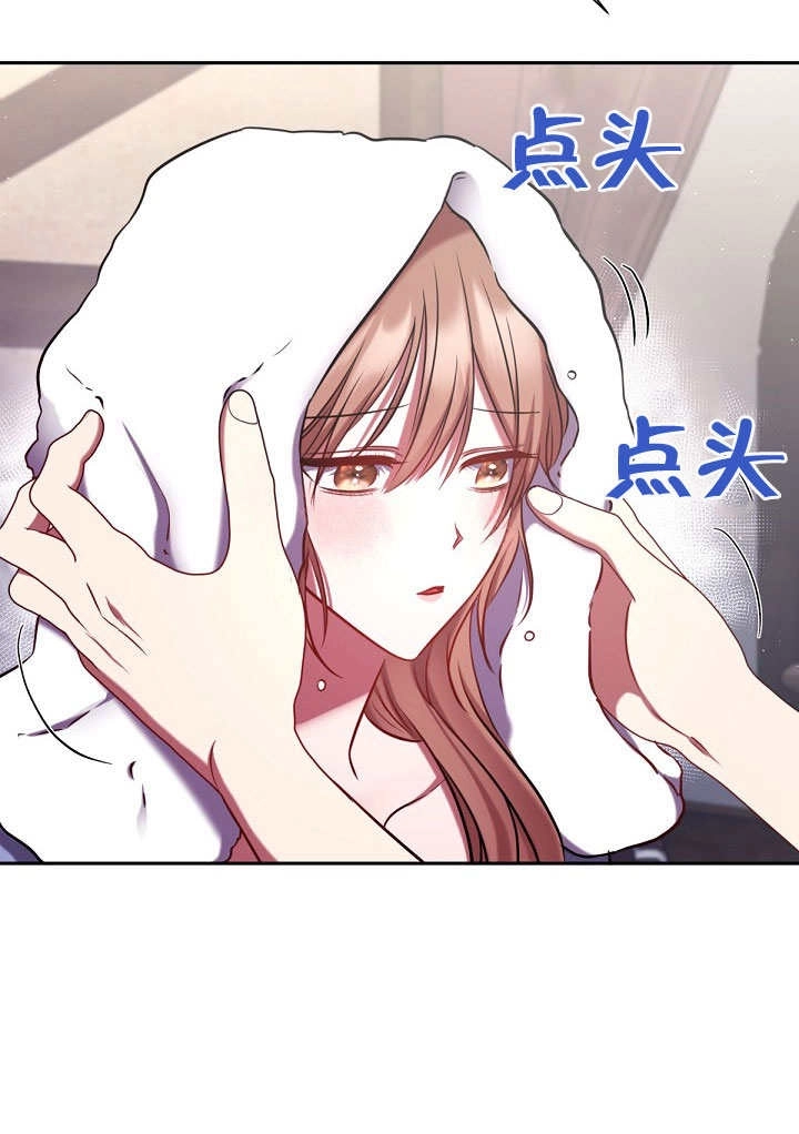 《宠物女仆》第14话 第29页