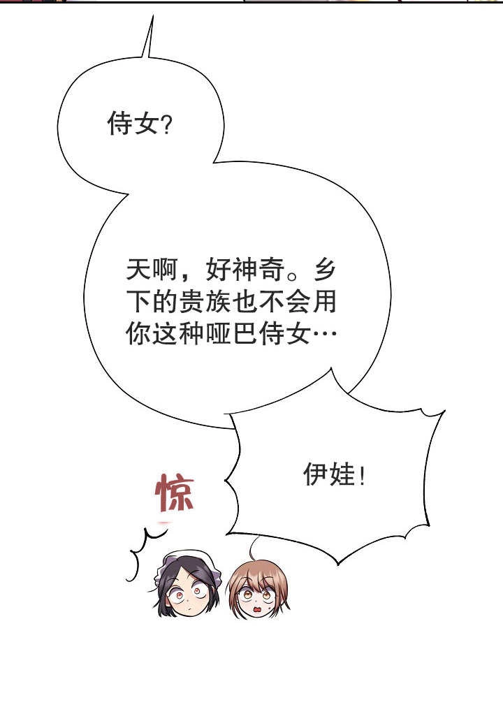 《宠物女仆》第14话 第66页