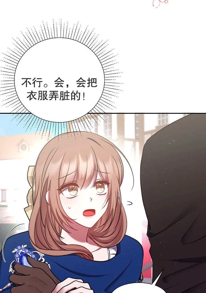 《宠物女仆》第14话 第19页