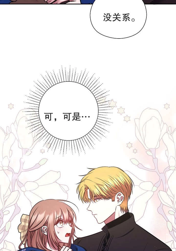 《宠物女仆》第14话 第20页