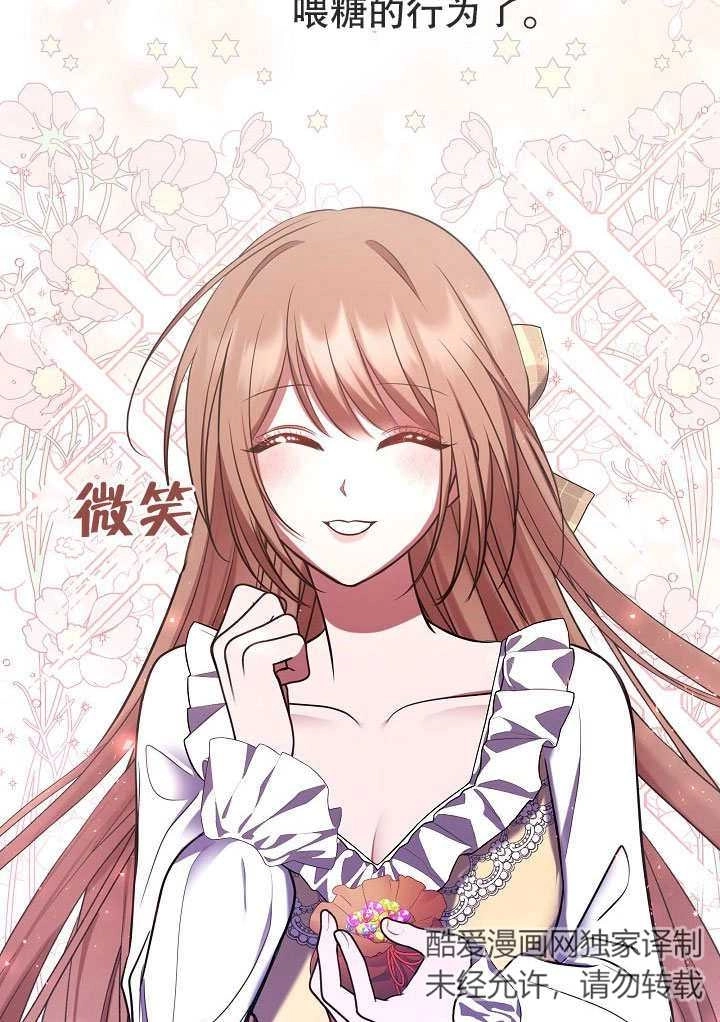 《宠物女仆》第14话 第7页