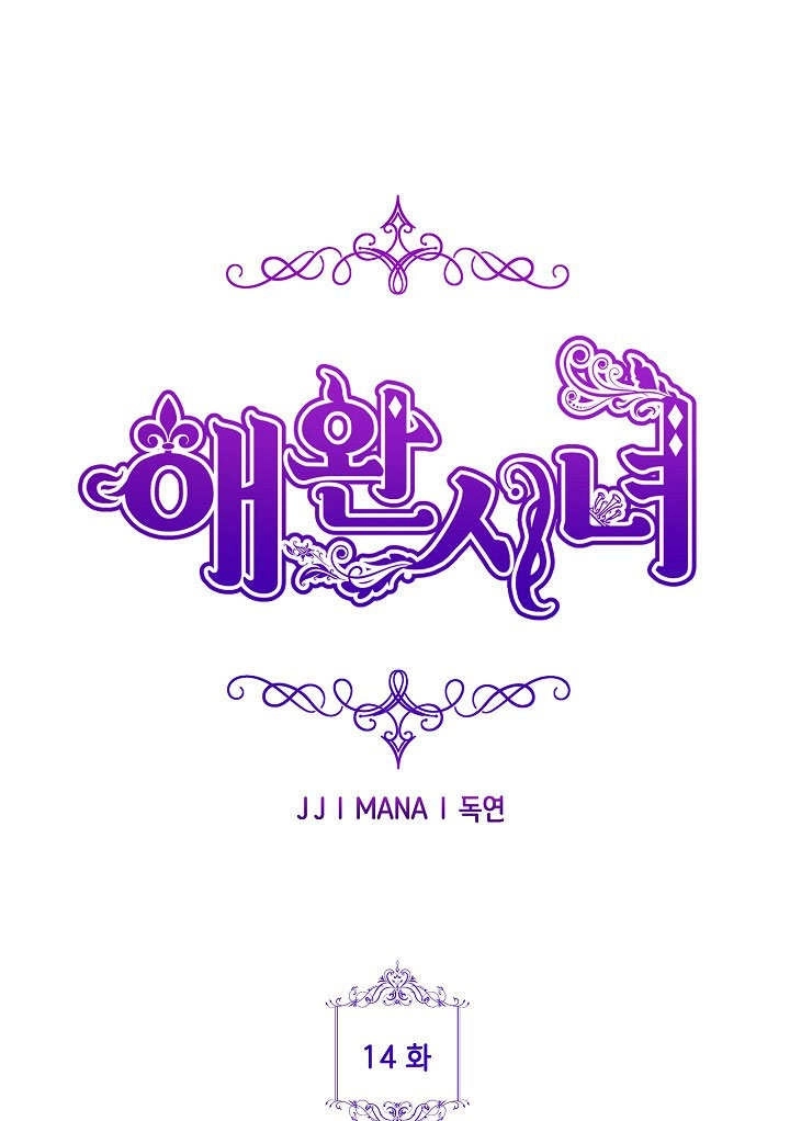 《宠物女仆》第14话 第1页