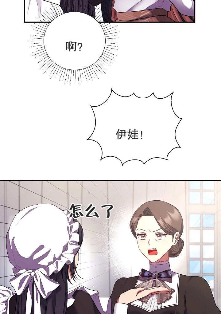 《宠物女仆》第14话 第70页
