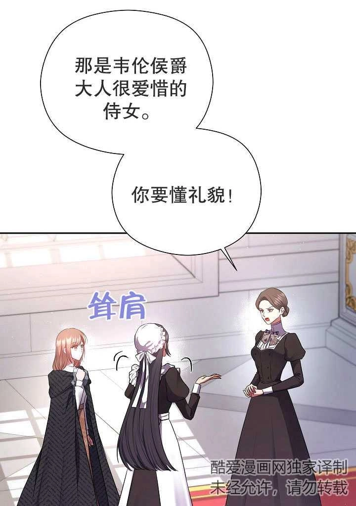 《宠物女仆》第14话 第67页