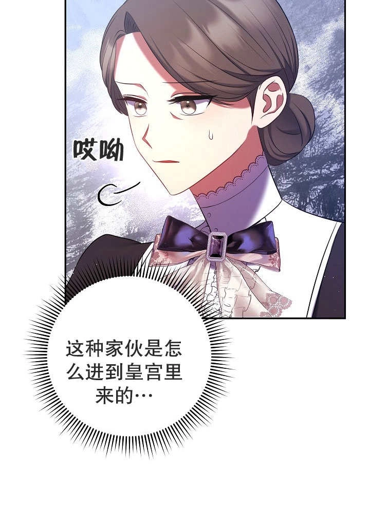 《宠物女仆》第14话 第72页