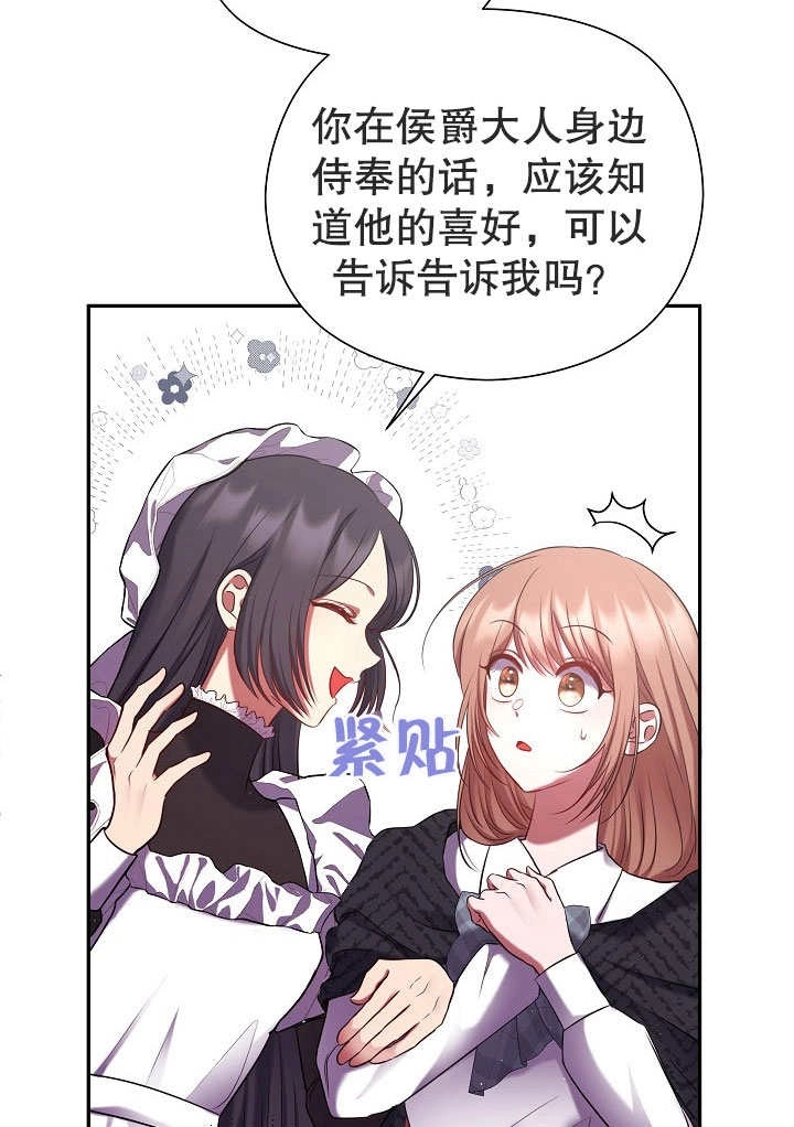 《宠物女仆》第14话 第69页
