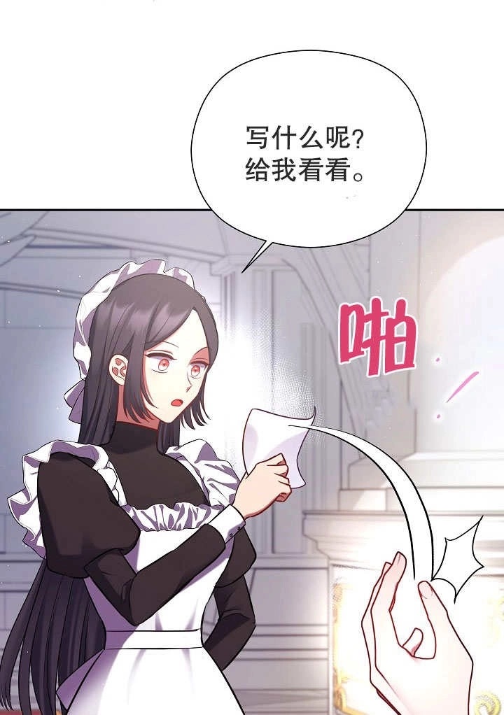 《宠物女仆》第14话 第65页