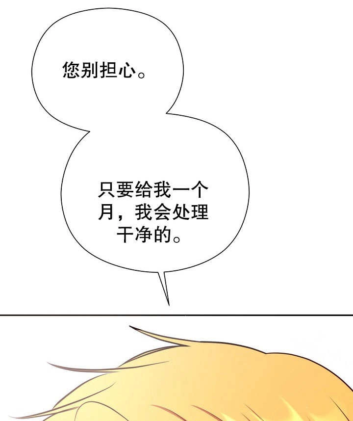《宠物女仆》第14话 第95页