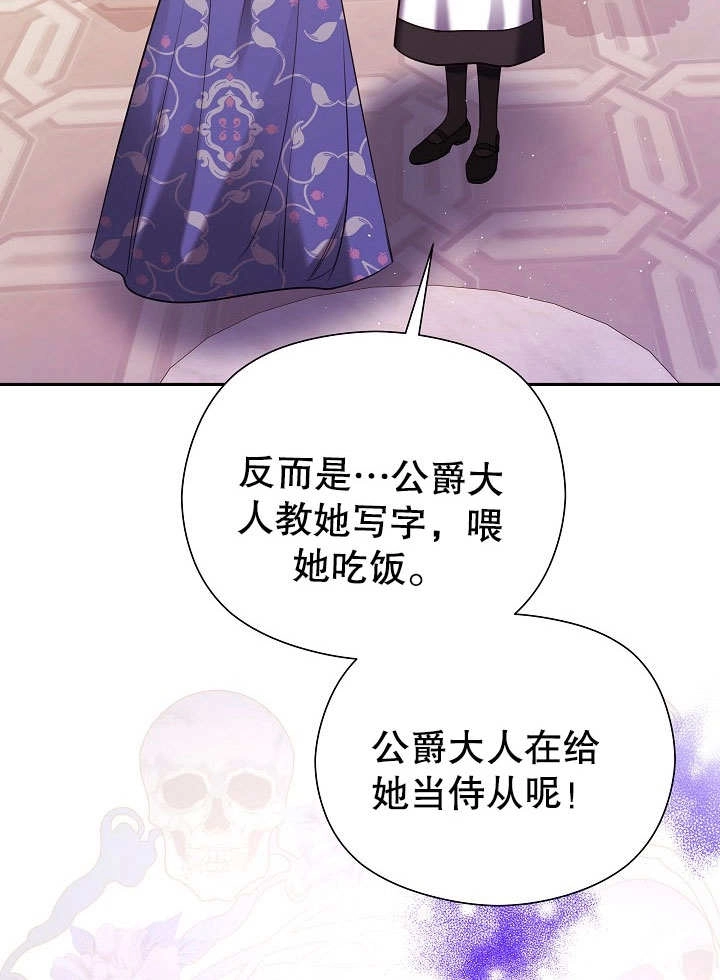 《宠物女仆》第15话 第73页
