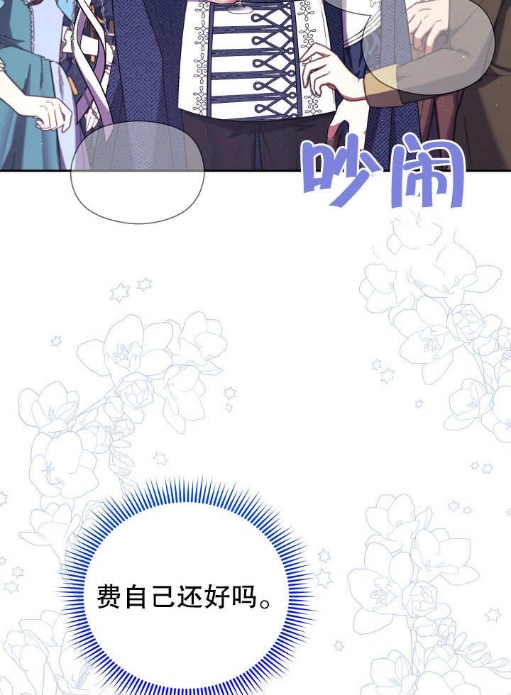 《宠物女仆》第15话 第6页