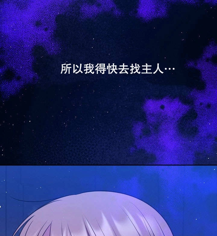 《宠物女仆》第15话 第113页