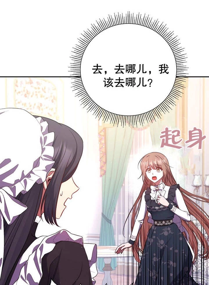 《宠物女仆》第15话 第101页