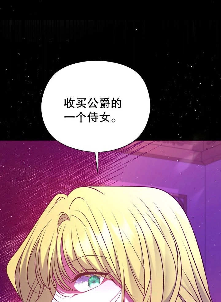 《宠物女仆》第15话 第64页
