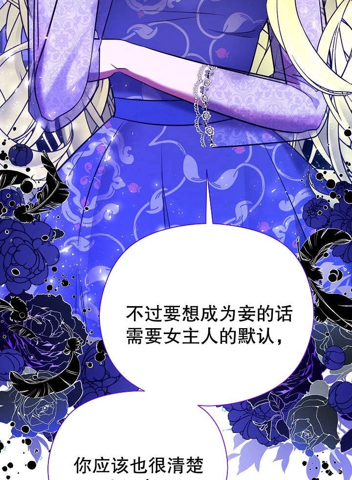 《宠物女仆》第15话 第82页